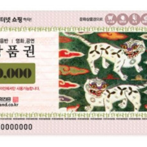 문화상품권 20만원권