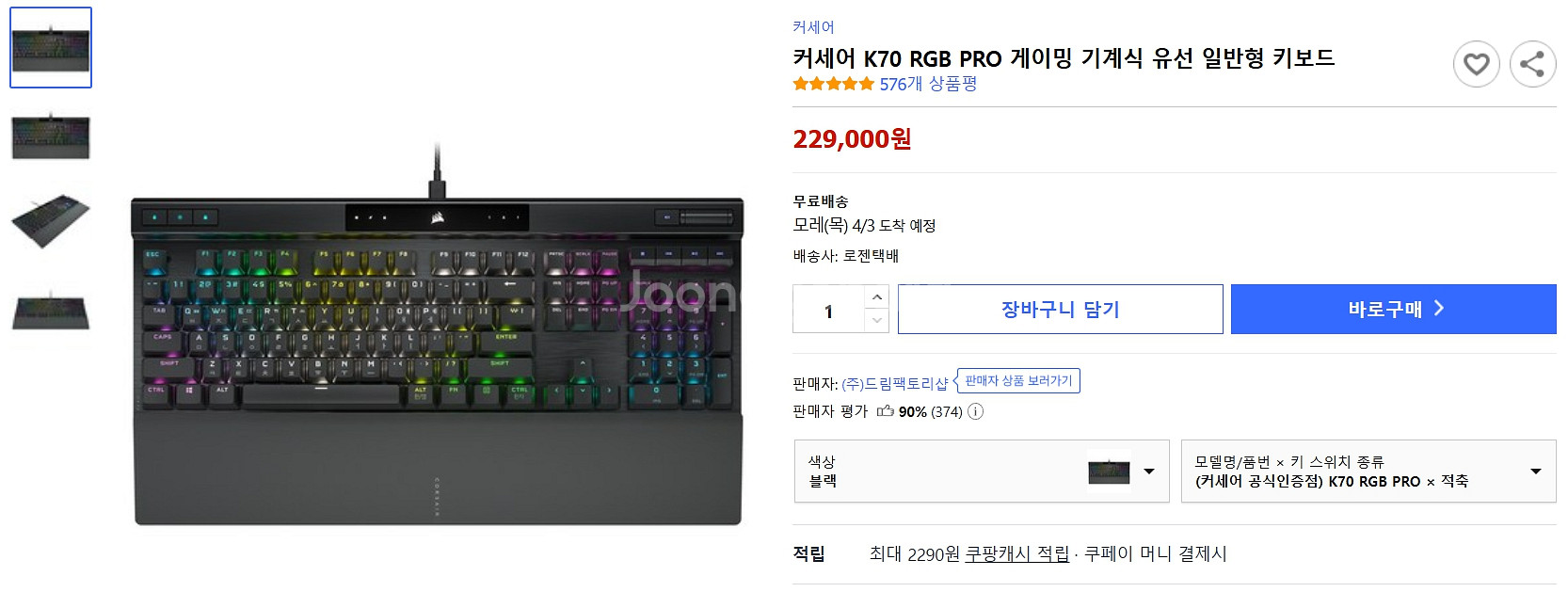 커세어 K70 RGB PRO 적축--4