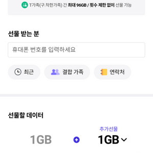 SKT 데이터 2기가 판매