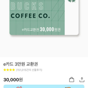 스타벅스 3만원권->26000