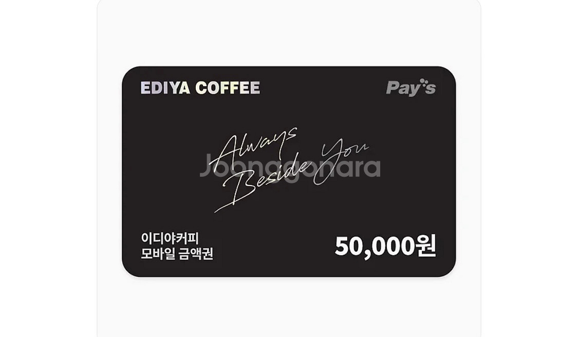 이디야 금액권 5만원--0