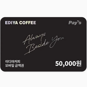 이디야 금액권 5만원