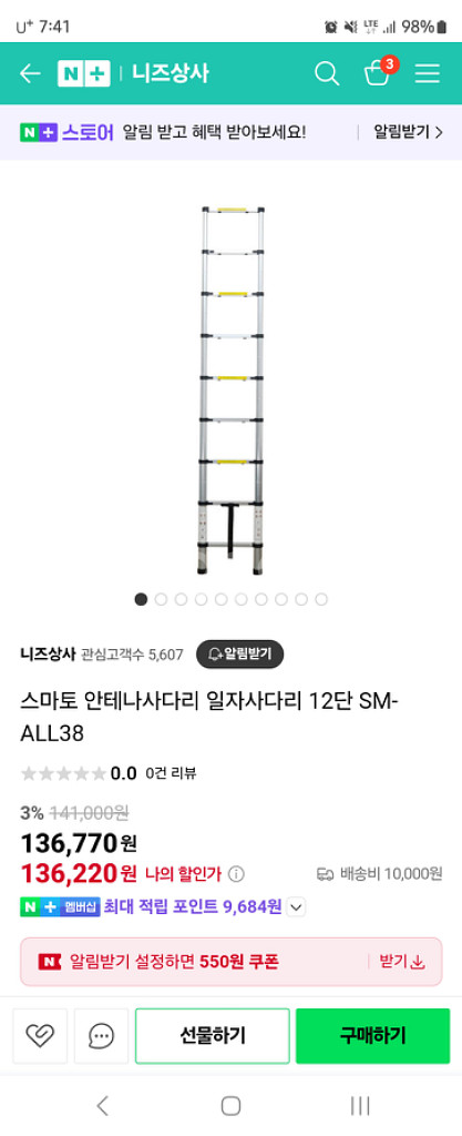 스마토 안테나사다리 12단 +안전고무거치대--1