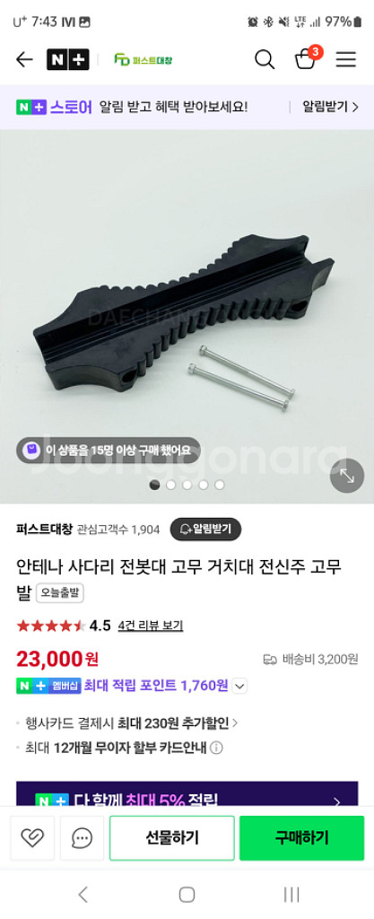 스마토 안테나사다리 12단 +안전고무거치대--2