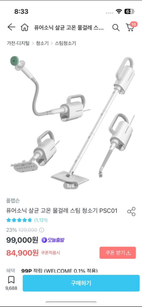 스팀청소기 팝니다