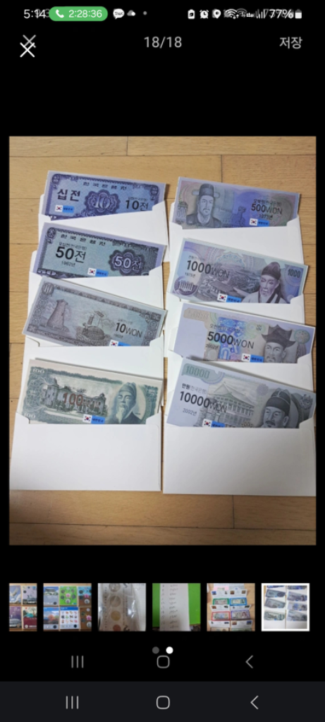 옛날돈 최고가 매입합니다.
