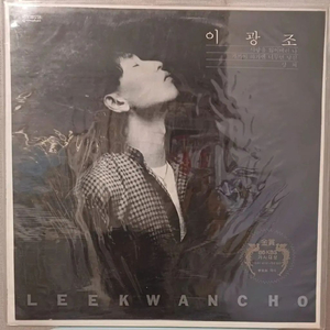 86년초반 이광조LP가까이 하기엔 너무 먼 당신 미개봉