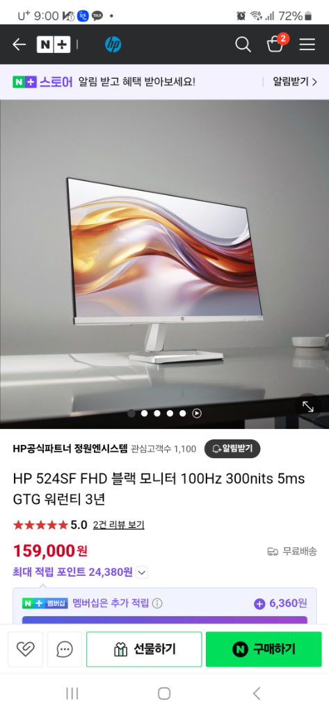 매개봉 새제품 HP 24인치 모니터 팔아요~