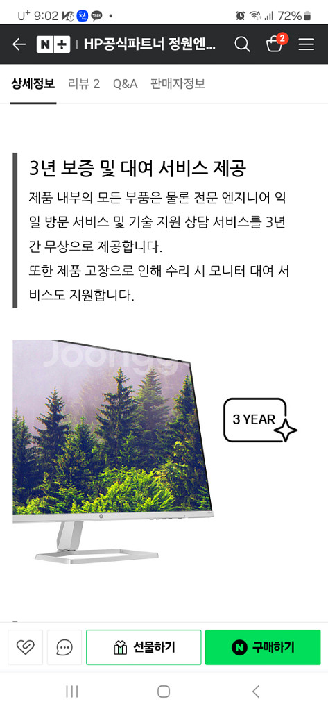 매개봉 새제품 HP 24인치 모니터 팔아요~--1