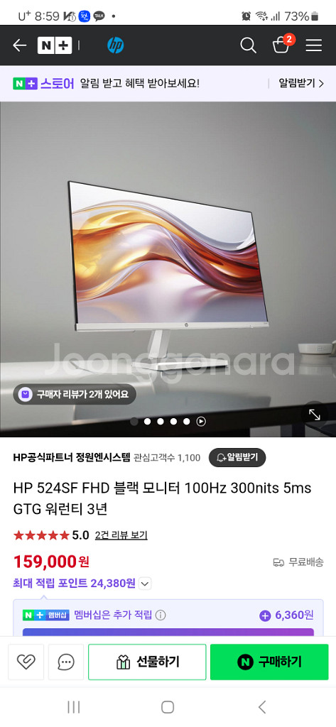 매개봉 새제품 HP 24인치 모니터 팔아요~--2