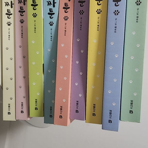 뽀짜툰 1-9