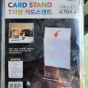 T자형 카드스탠드 판매합니다.