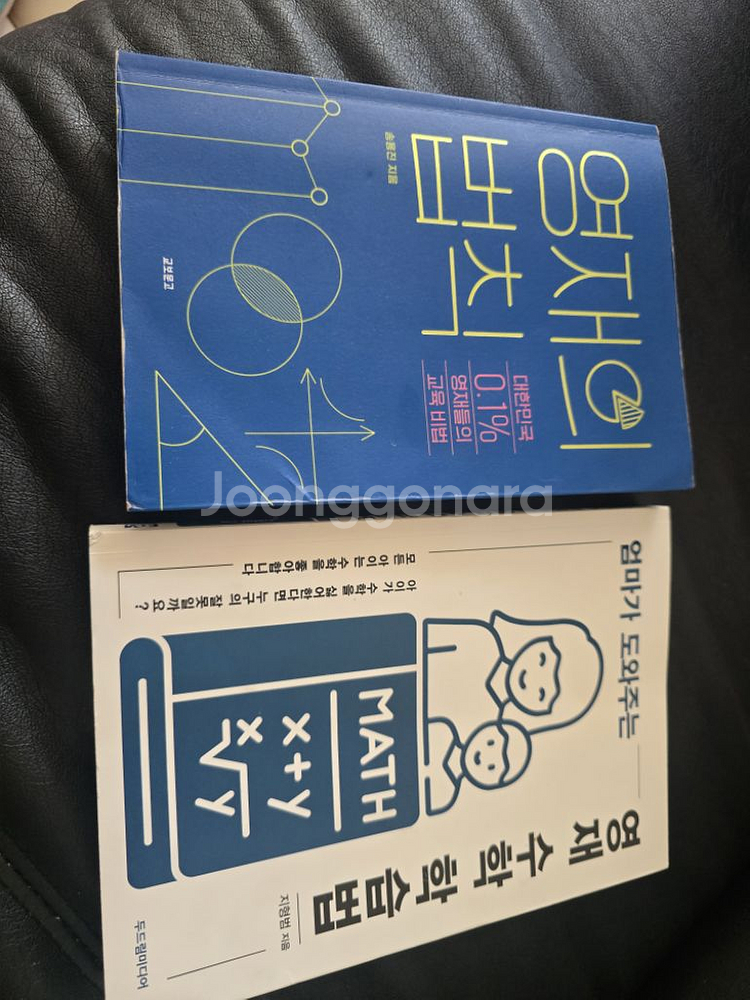 영재의법칙+영재수학학습법--0