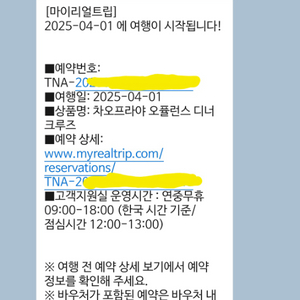 [태국방콕 오늘] 오퓰런스디너크루즈 식사권 땡처리해요