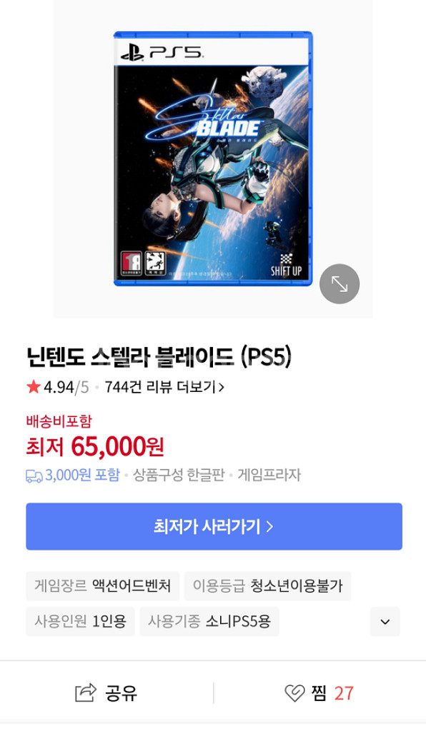 PS5 스텔라 블레이드 중고 싸게 판매--0