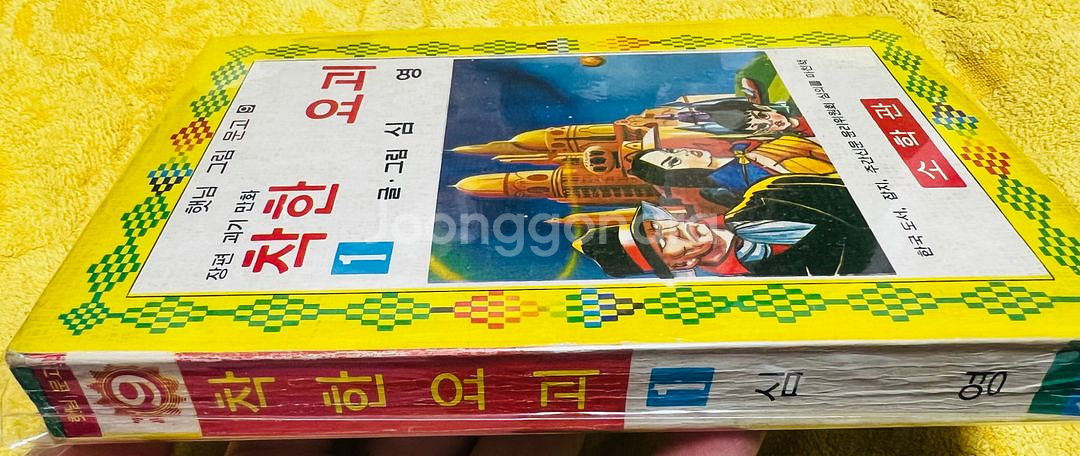 착한요괴 1편 1977년 소학관--1