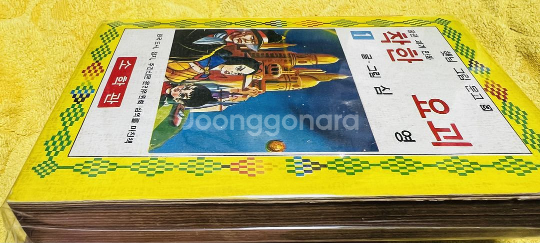 착한요괴 1편 1977년 소학관--2