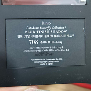 딘토 블러피니쉬 섀도우 팔레트 708 존루터롱