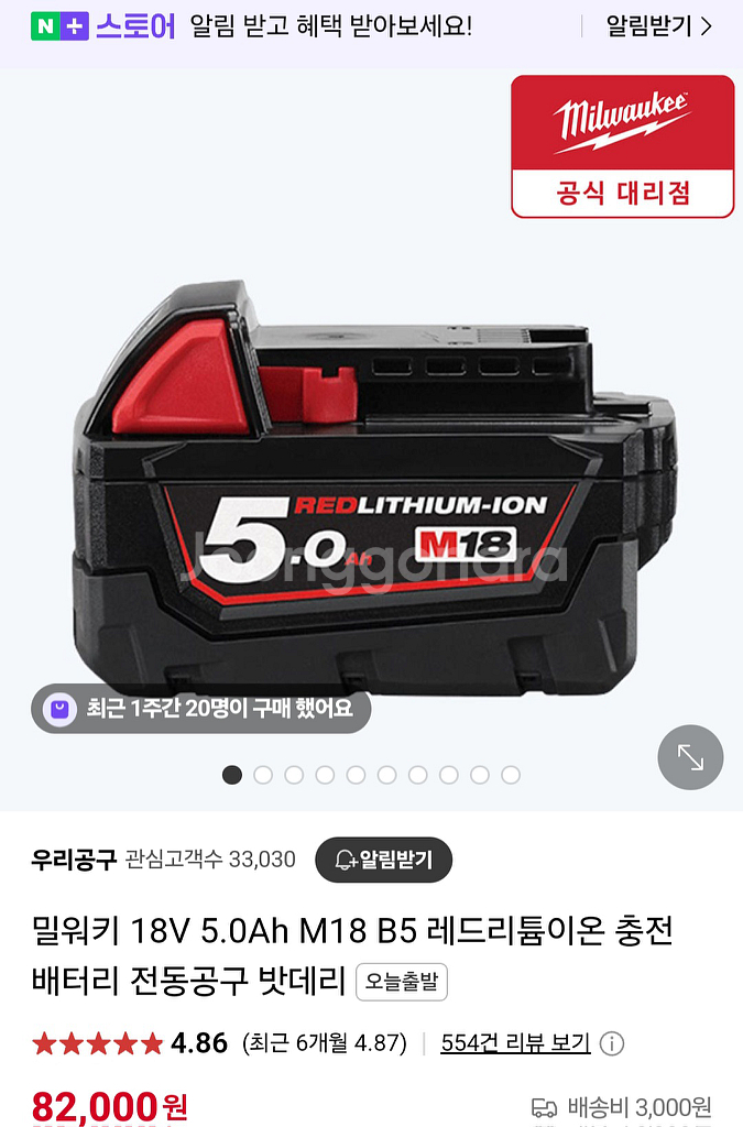 밀워키배터리 M18B5 5.0AH.2024년 A++급.--1