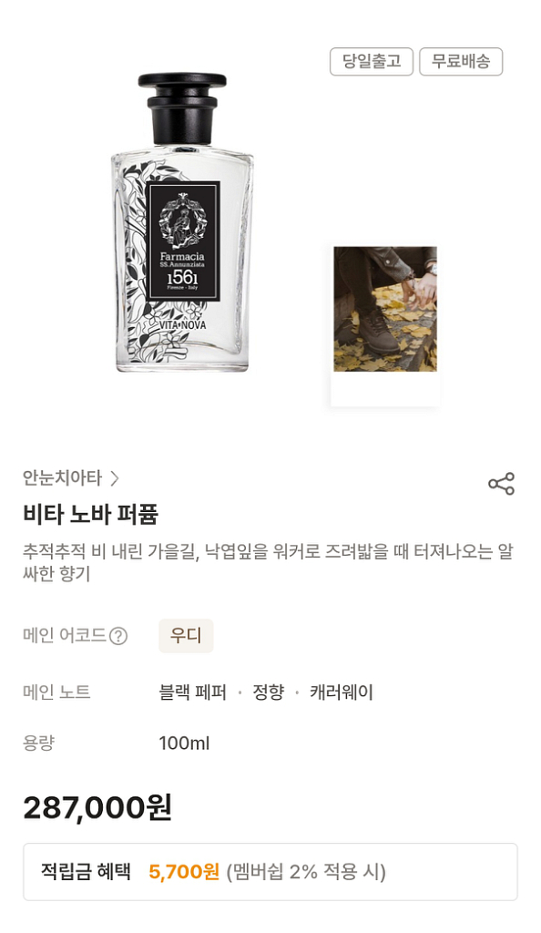 니치향수) 안눈치아타 비타 노바 퍼퓸--2