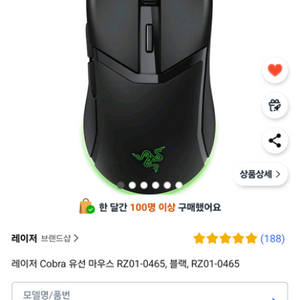 레이져 코브라 마우스