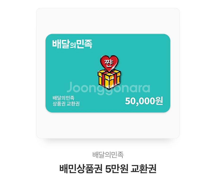 배민 5만원권 45,000 3장 팔아용--0