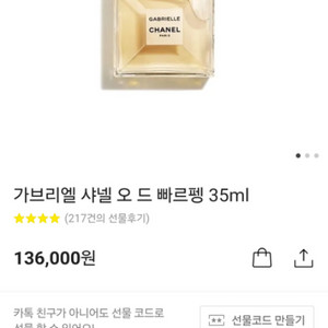 가브리엘 샤넬 오드 빠르펭35ml