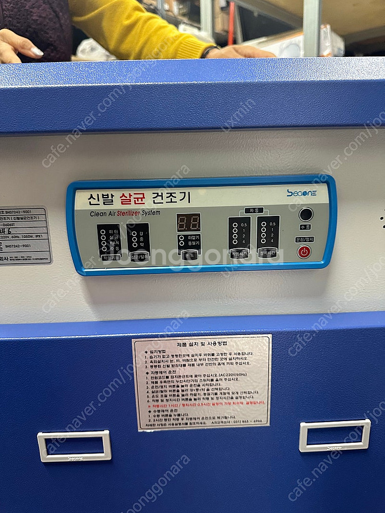 새상품 씨원신발살균건조기 안전화건조기 안전관리비--1