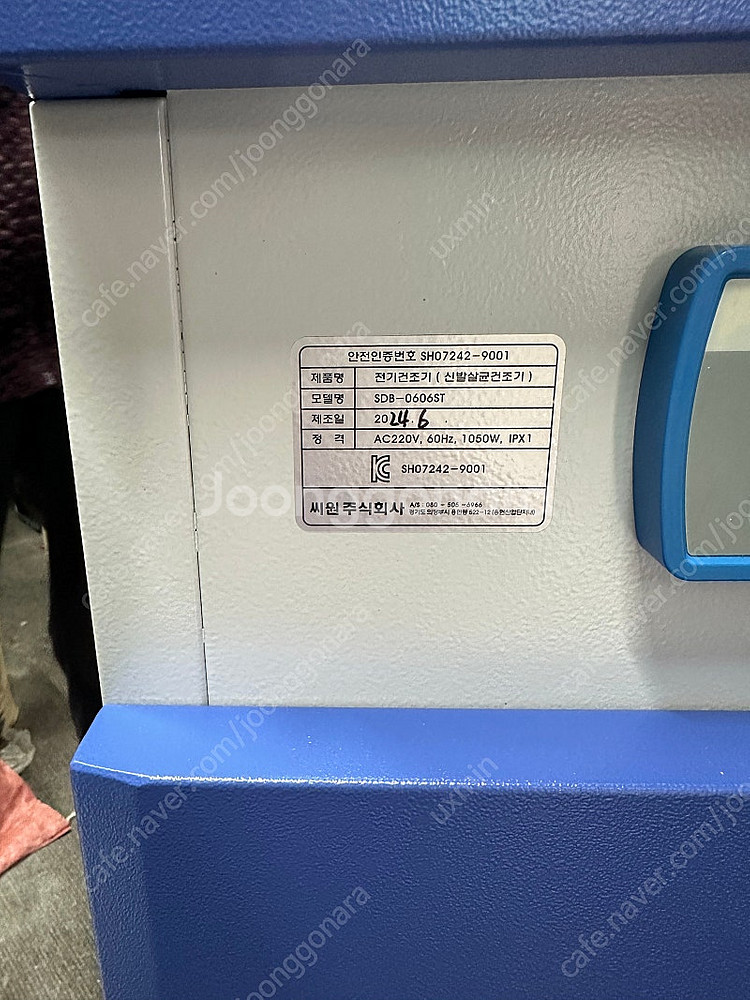 새상품 씨원신발살균건조기 안전화건조기 안전관리비--2