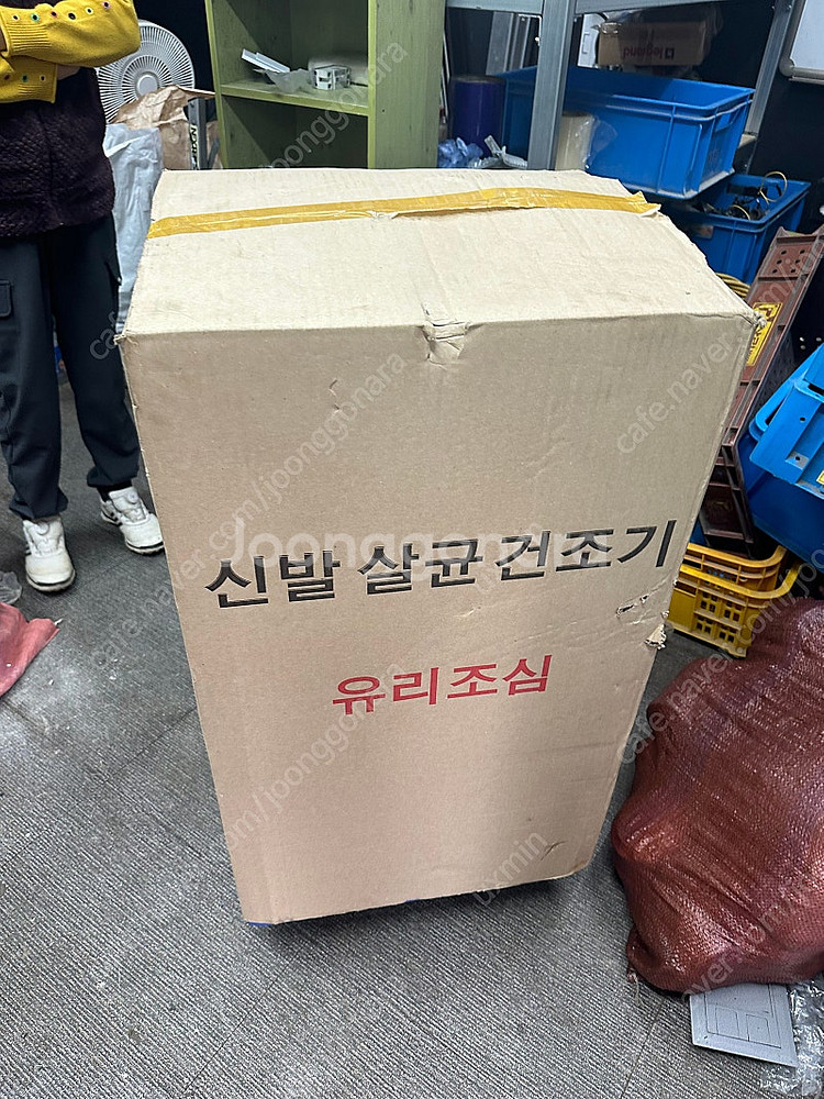 새상품 씨원신발살균건조기 안전화건조기 안전관리비--5