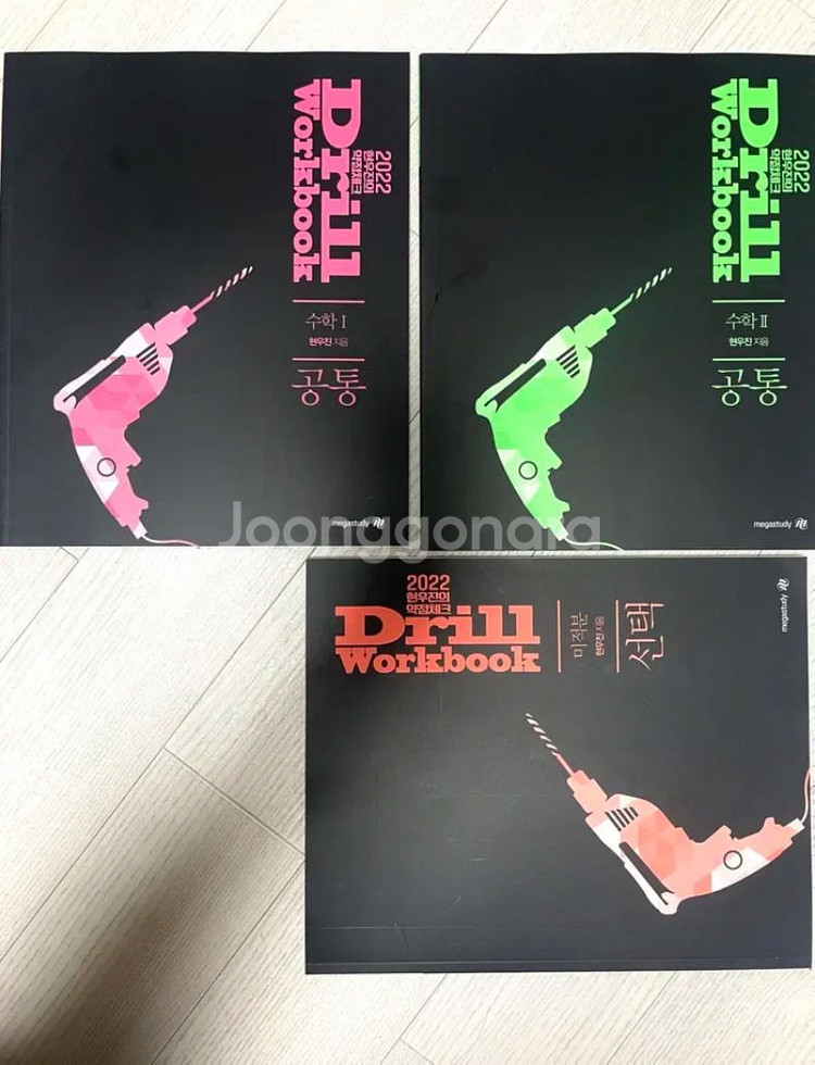 [새책] 현우진 드릴 수학1 수학2 미적분 워크북--0