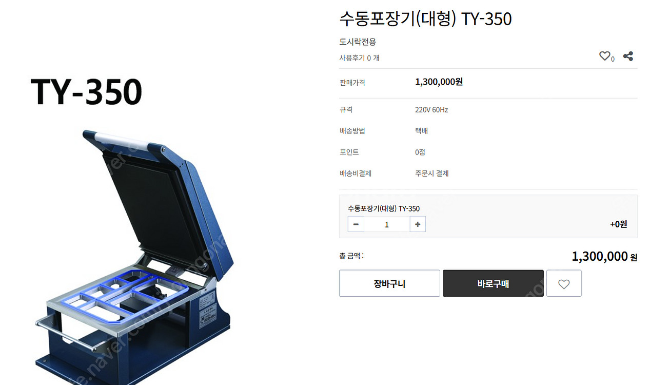 태영 수동포장기계 (대형) TY350--0