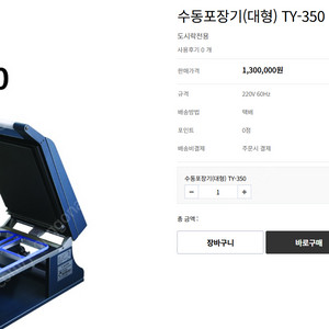 태영 수동포장기계 (대형) TY350