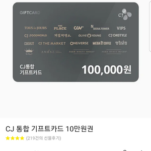 CJ기프트카드 15만원