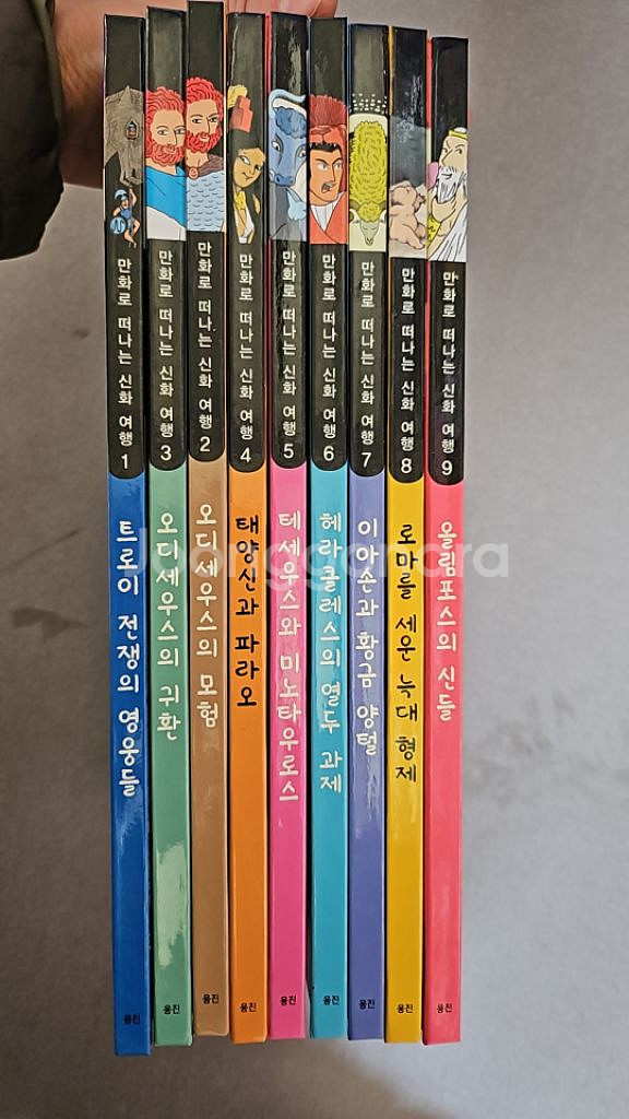 웅진북클럽 만화로 떠나는 신화여행 9권--0