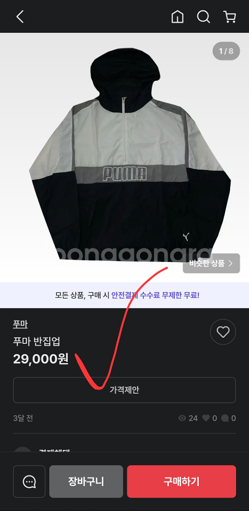 퓨마 남성 반집업 아노락 후드 바람막이 남자 95100--8