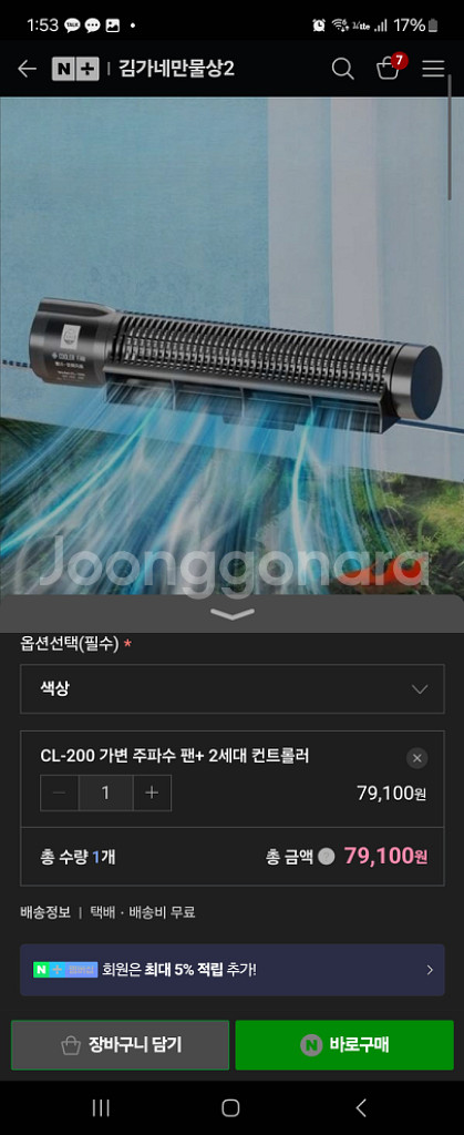 수족관 어항 냉각 펜 미상품 팔아요--2