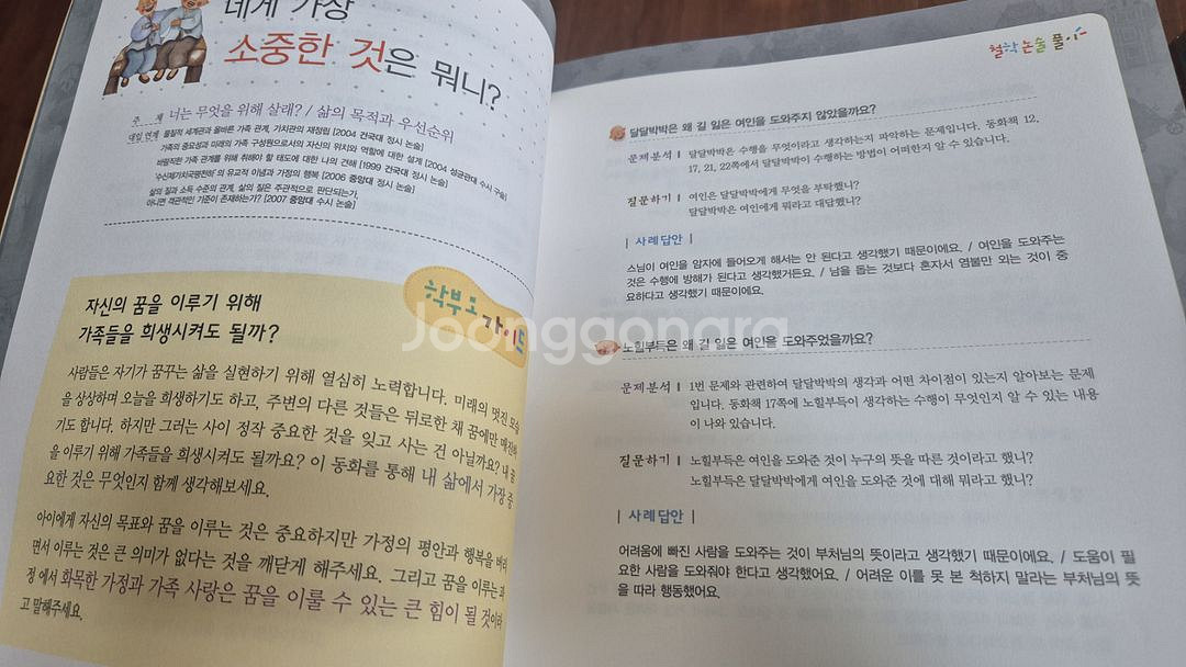 칸트키즈 철학동화--5