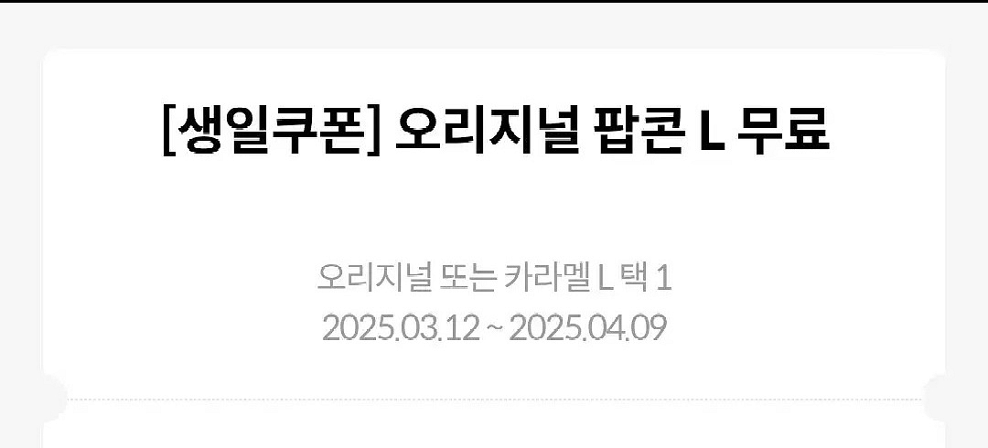 메가박스 팝콘--0