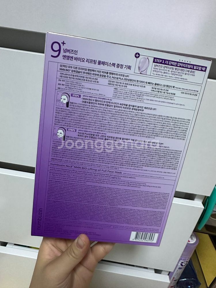 넘버즈인 엔엠엔 바이오 리프팅 플페이스팩--1