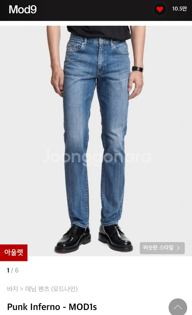 모드나인 펑크인페르노 31사이즈--0