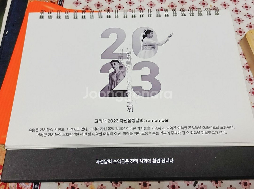 고려대 2023년 몸짱 탁상 달력--1