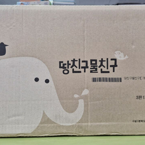 땅친구물친구