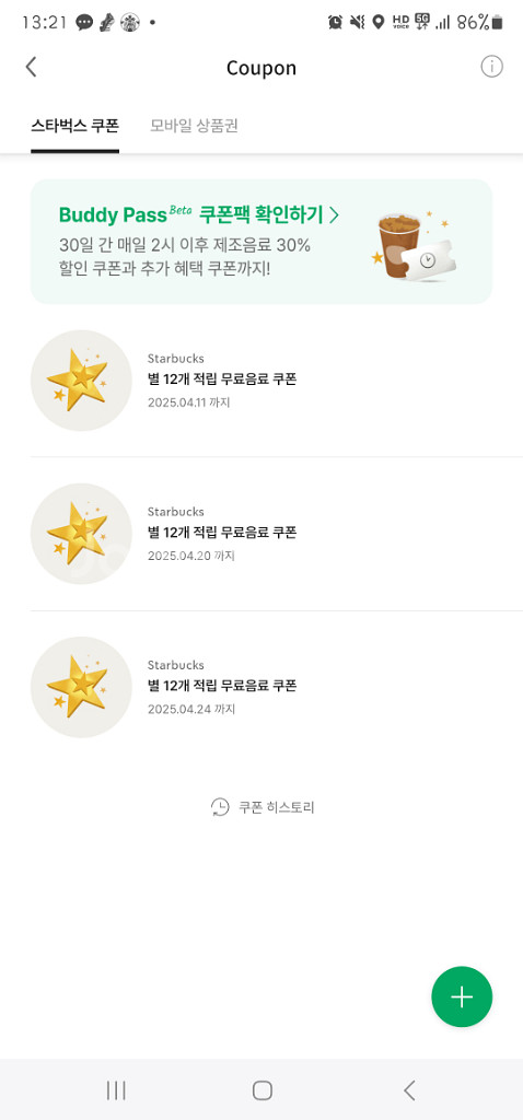 스타벅스 별쿠폰--0