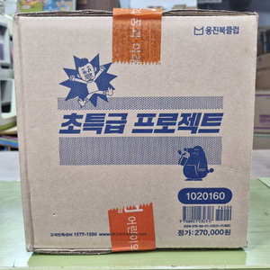 초특급 프로젝트