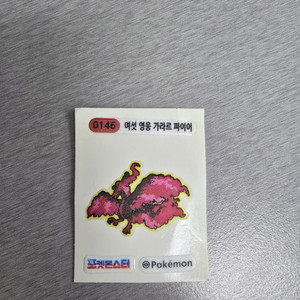 포켓몬스터 띠부씰