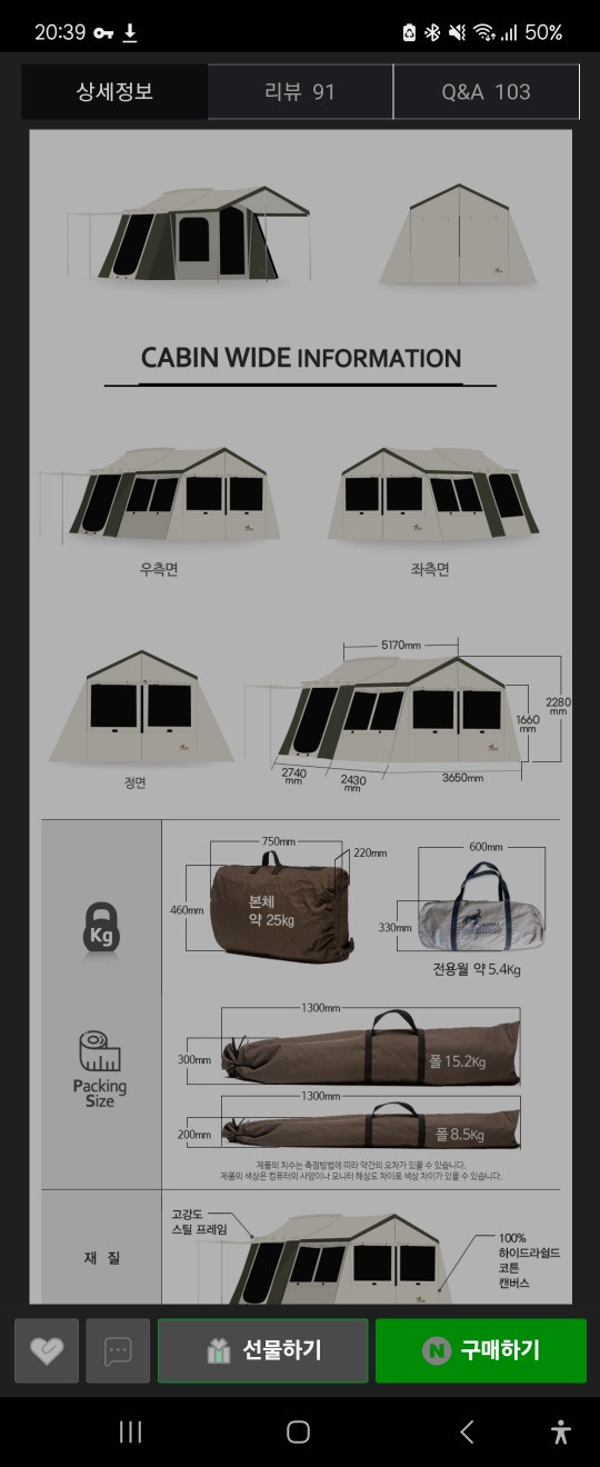 듀랑고 캐빈 와이드 판매합니다 :) 이미지