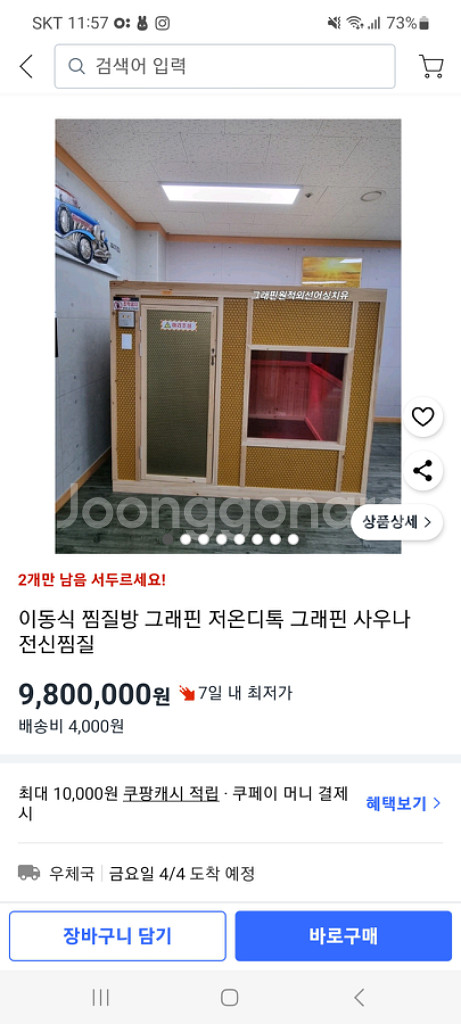 그래핀 가정용 사우나 찜질방--0