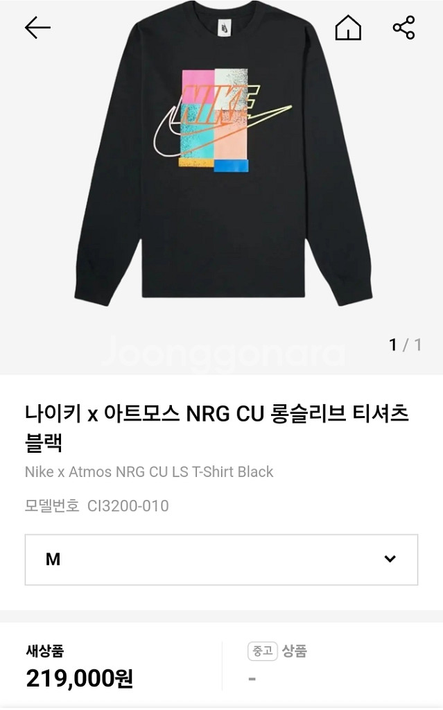 나이키X아트모스 NRG 롱슬리브--1