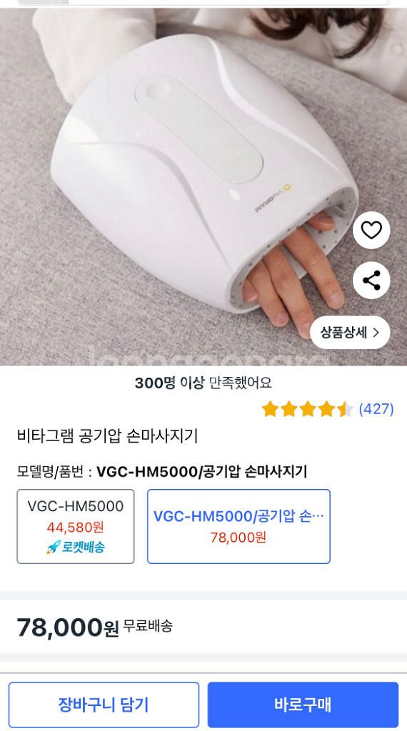 비타그램 공기압 손마사지기 VGC-HM5000 판매해요--1